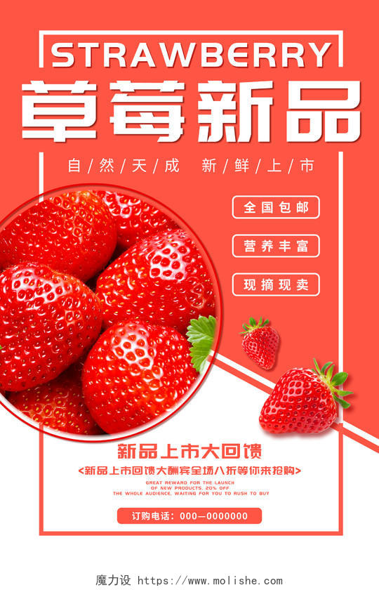 红色草莓新品上市打折海报草莓水果